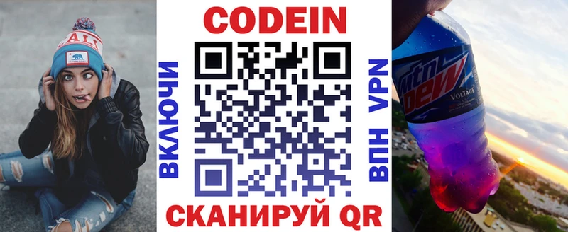 Кодеин Purple Drank  Волгореченск 